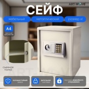 Сейф ART-Wave 50EA электронный замок (350х500х300 мм)