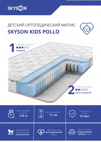 Детский матрас SkySon Kids Pollo Eco STD 90x160x11 см, с независимыми пружинами, вискоза, жаккард, трикотаж, ткань