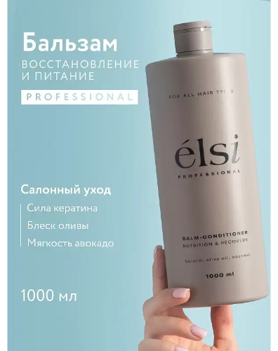 Elsi Professional Набор набор по уходу за волосами унисекс, фото 3