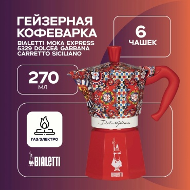 Кофеварка Bialetti Moka Express 5329 Dolce&Gabbana мультиколор