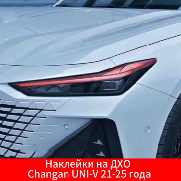 TAIWAN 402718875 для Changan UNI-V 2021-2025 красный