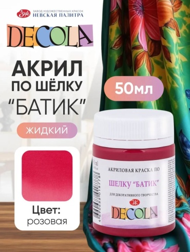 Decola "Батик" Розовый 1 шт