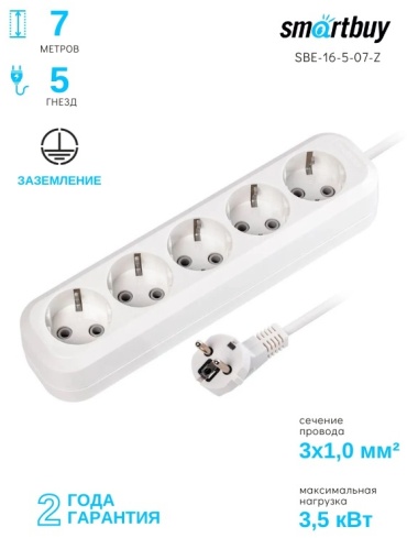 Удлинитель Smartbuy SBE-16-5-07-Z 7 м