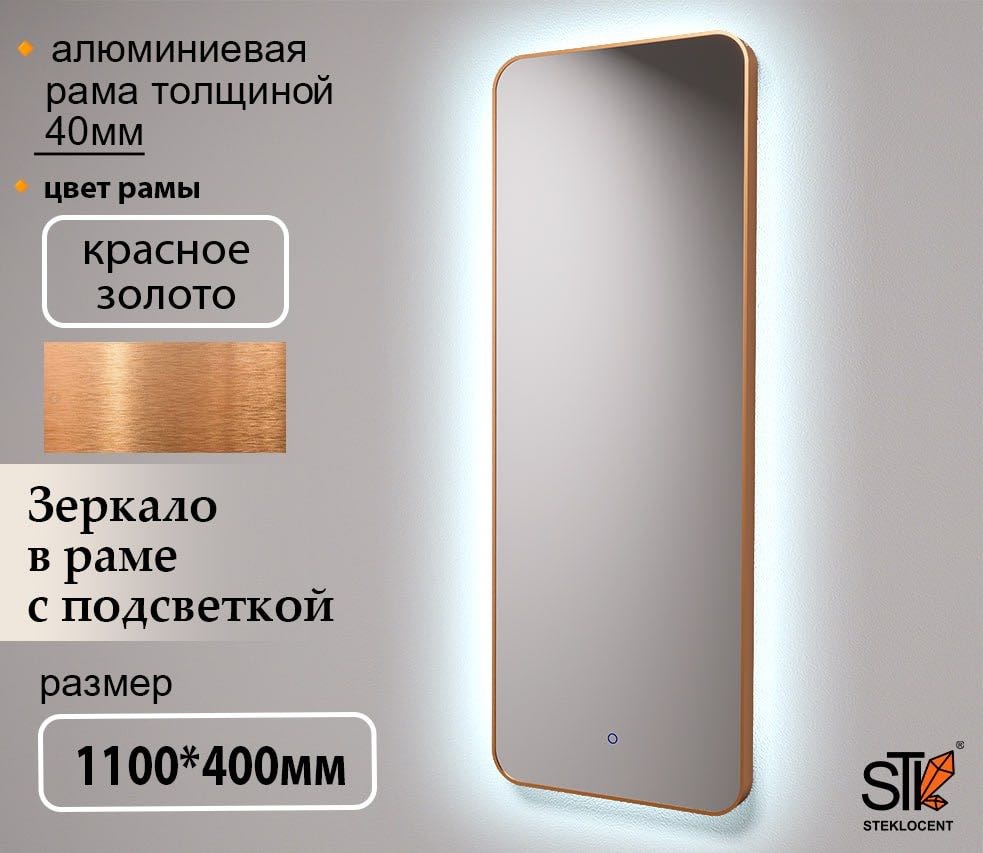 Зеркало настенное STEKLOCENT 40x110 см