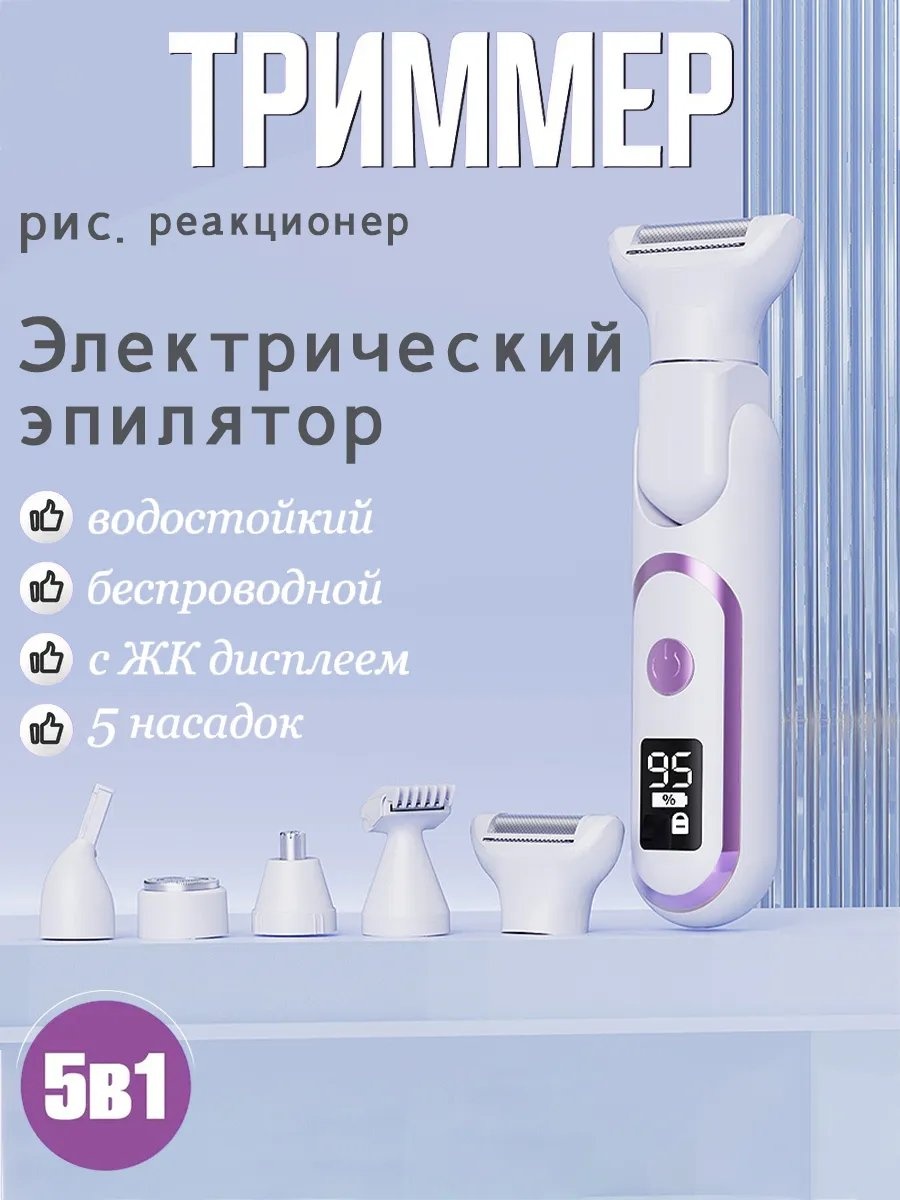 Электробритва для женщин 401254515