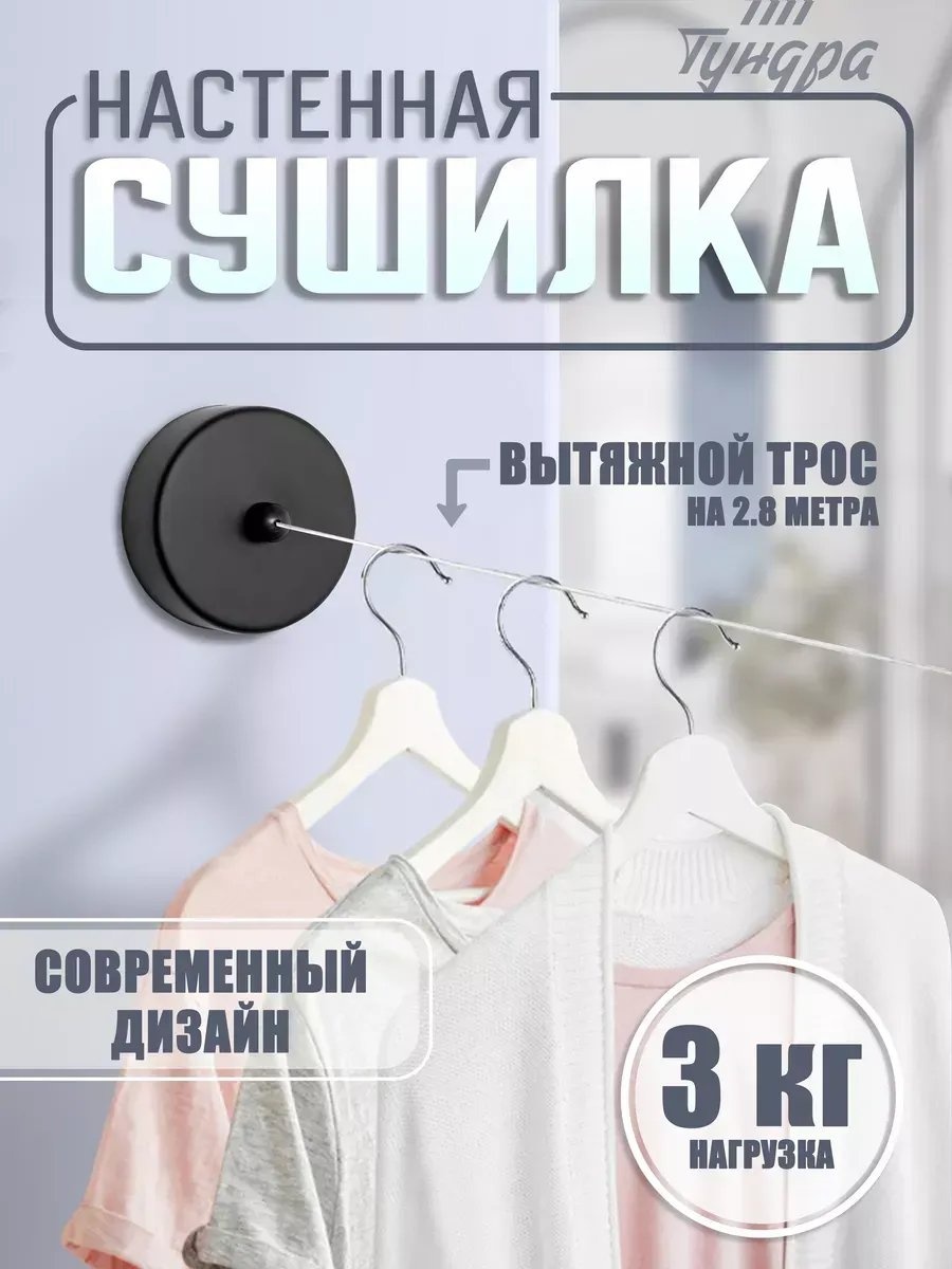 Сушилка настенная 3x9x9 см, кол-во уровней: 34, сталь