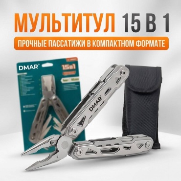 DMAR DMR 2019 15v1 серебристый