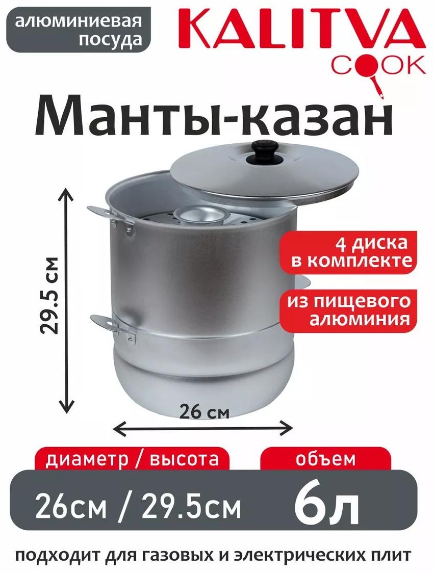 Мантоварка 5 л, нержавеющая сталь, количество ярусов: 3