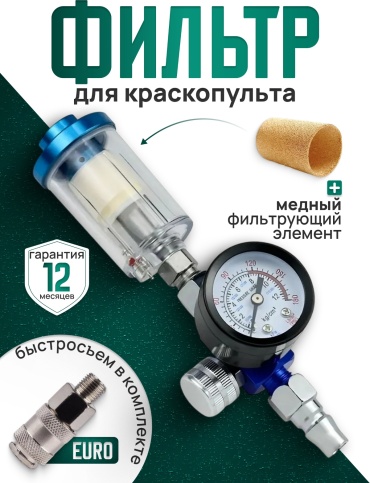 Краскопульт LEFATEK FILTER/GLASS