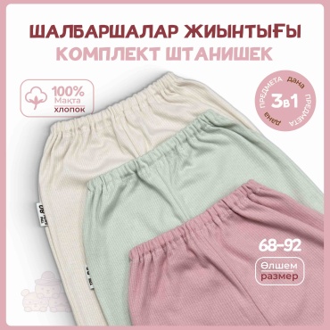 Штанишки Три Папы розовый