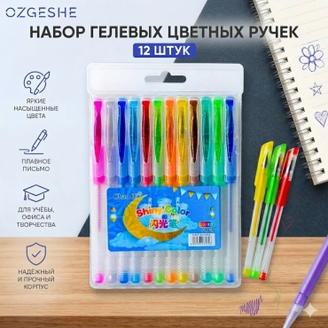 Ручка гелевая OZGESHE Набор гелевых цветных ручек с блестками 12 шт, 2 мм, цвет чернил мультиколор