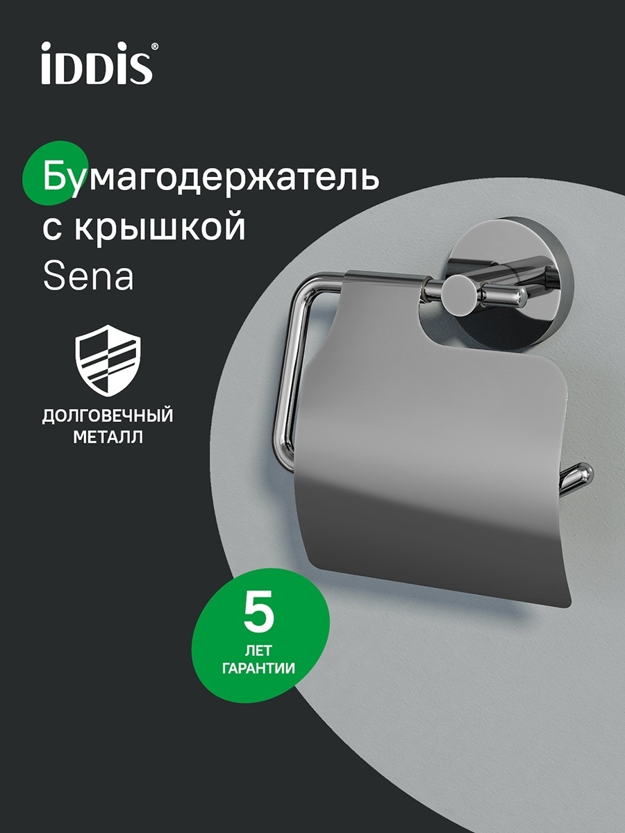 IDDIS держатель SENSSC0i43 1 шт, металл
