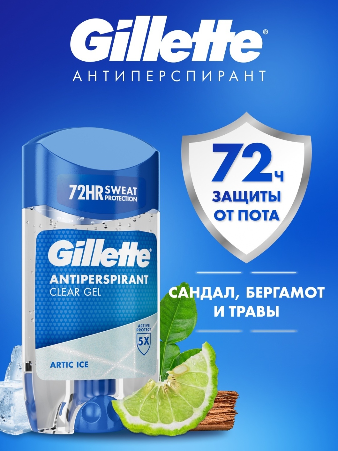 Gillette Arctic Ice антиперспирант для мужчин 70 мл