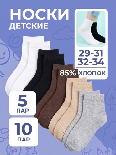 Носки NOGI 004/7 5 пар мультиколор 29-31