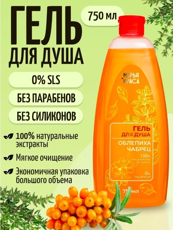 KRASSA Марья Краса облепиха, чабрец гель 750 мл
