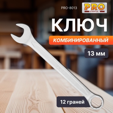Startul ключ комбинированный 13 мм PRO-8013, 1 шт