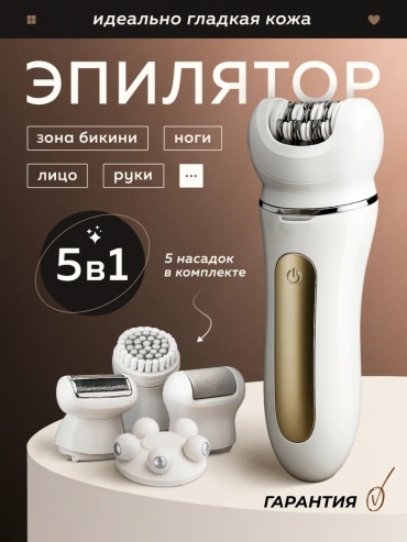 Эпилятор 30345706_658803651