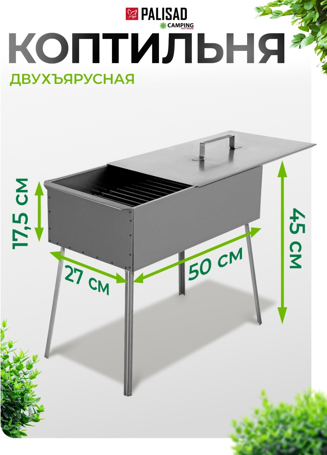 Коптильня Palisad 500 х 270 х 175 мм, сталь