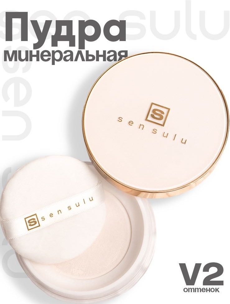 Пудра Sen Sulu Sen Sulu Пудра V2 рассыпчатая V2 бежевый