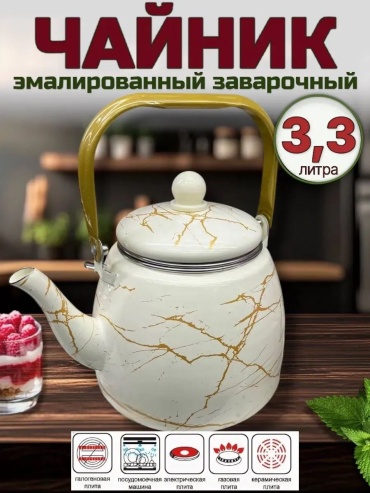 Чайник 30073891_897790287 3.3 л, алюминий, нержавеющая сталь, эмаль