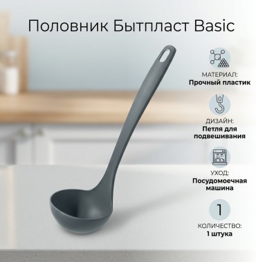 Половник Бытпласт пластик, 1 шт