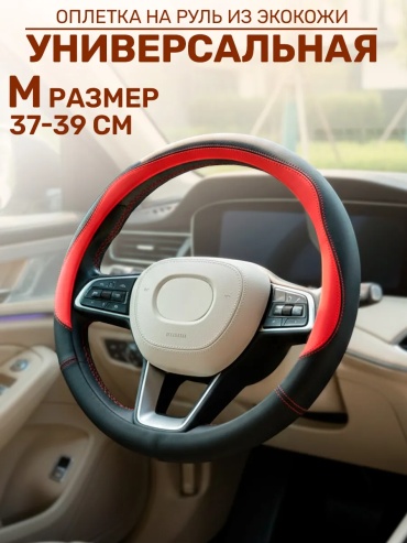 GT оплетка 114850585 37-39 см универсальный красный