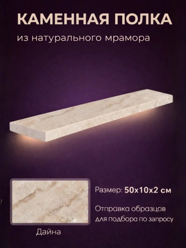 Стойка 222230298 1 шт, мрамор