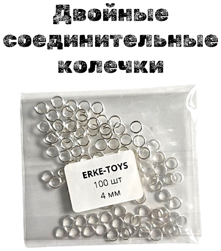 Бижутерная фурнитура соединительные колечки 100 шт