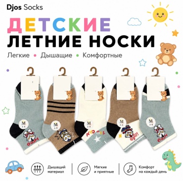 Носки Djos Socks AMA R86 10 пар мультиколор 1-4 года
