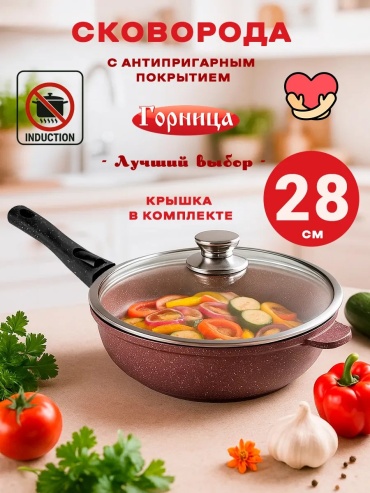 Сковорода Горница 28 см с антипригарным покрытием, алюминий