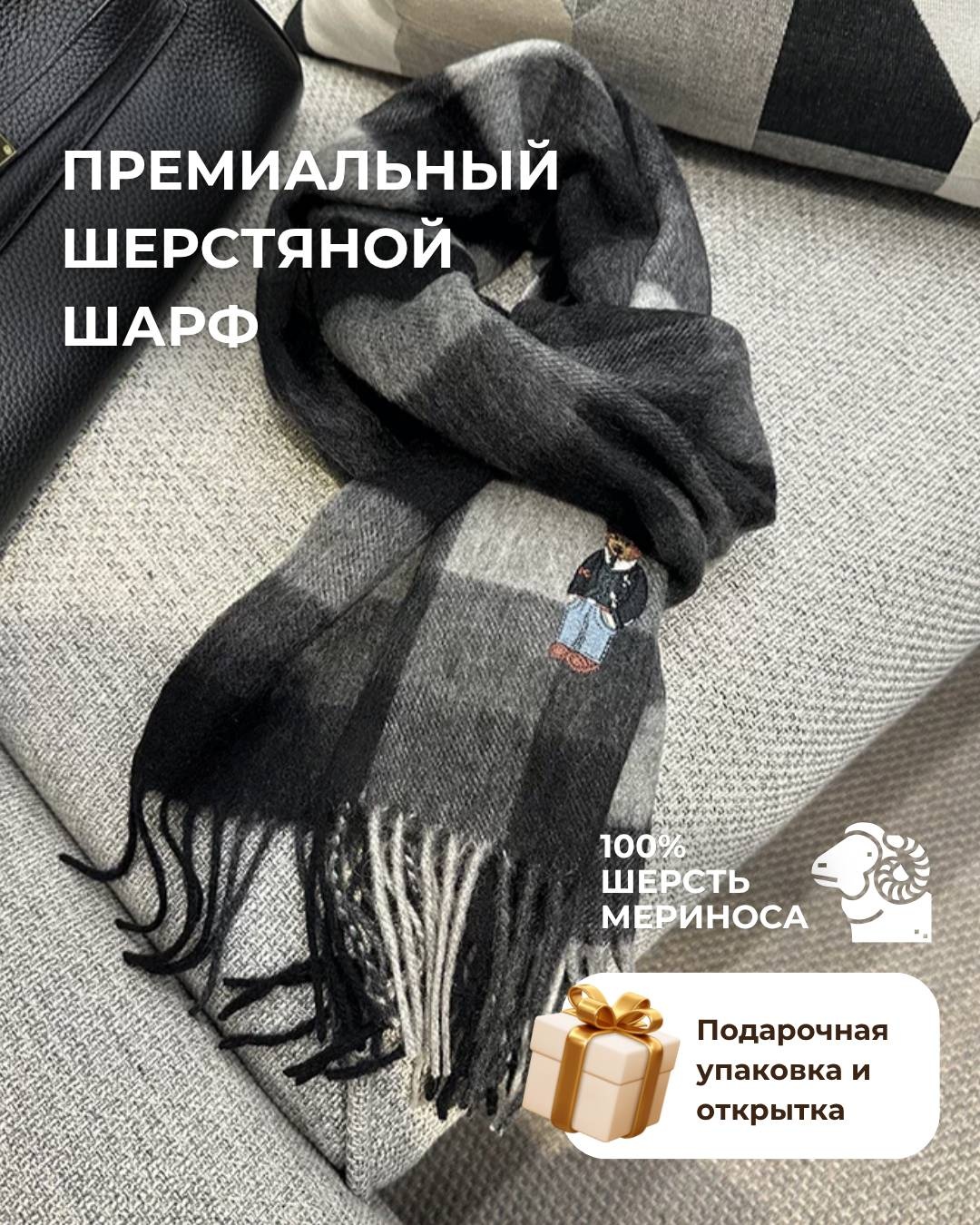 Шарф шерсть 188 x 32 см