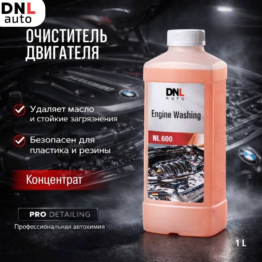 ALD активная пена 450987 Engine Washing NL600 1 л