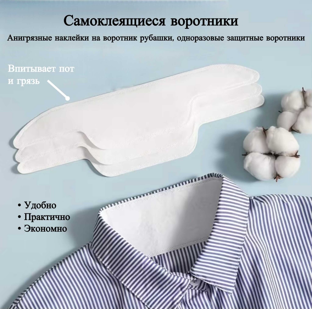 Самоклеящийся воротник 17602320_683623251 аксессуар для одежды белый
