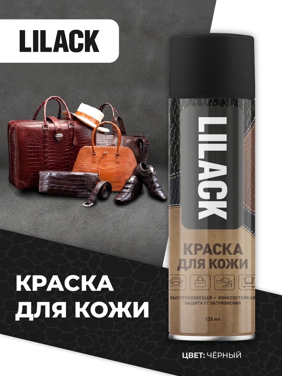 Краска черный, Lilack 7127-01 LK