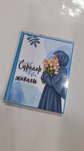 Фотоальбом Дұғалар жинағы классический формат 9х13