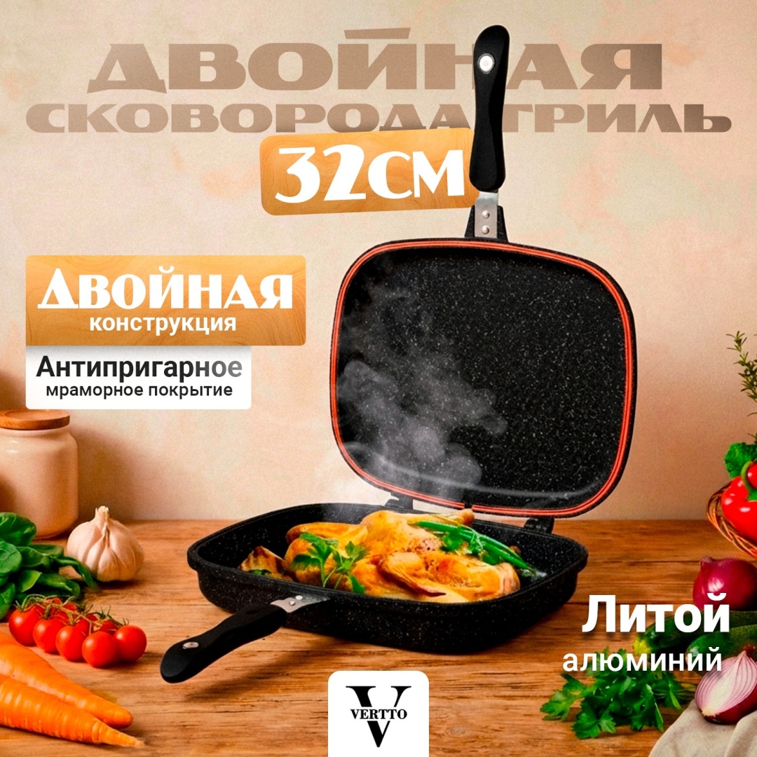 Сковорода гриль Vertto PL532 32 см с антипригарным покрытием, алюминий