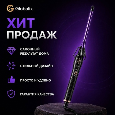 Globalix GS-550 плойка 9 мм
