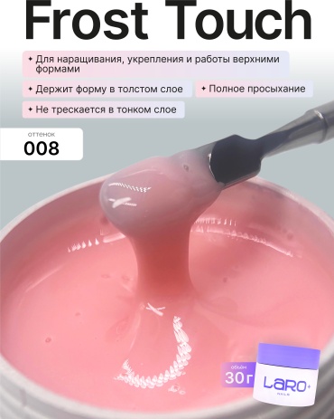 Laro гель frost touch Builder gel 008 30 мл