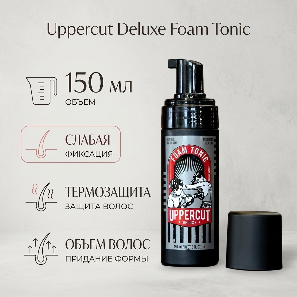 Uppercut Deluxe Foam Tonic пенка слабая фиксация 150 мл