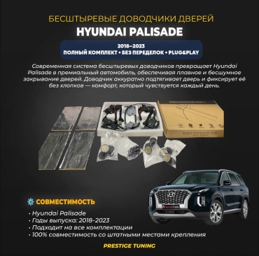 Доводчик XDDX044 Hyundai Palisade