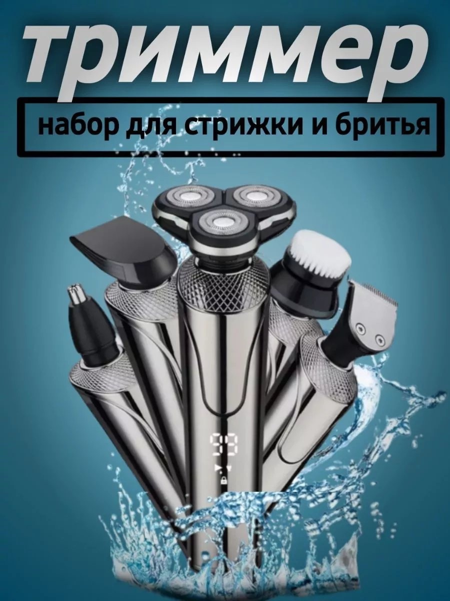 Электробритва 211439991 роторная