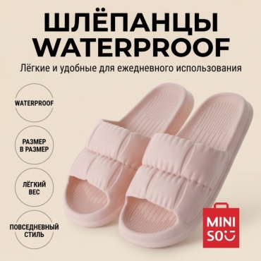 Шлепанцы Miniso розовый