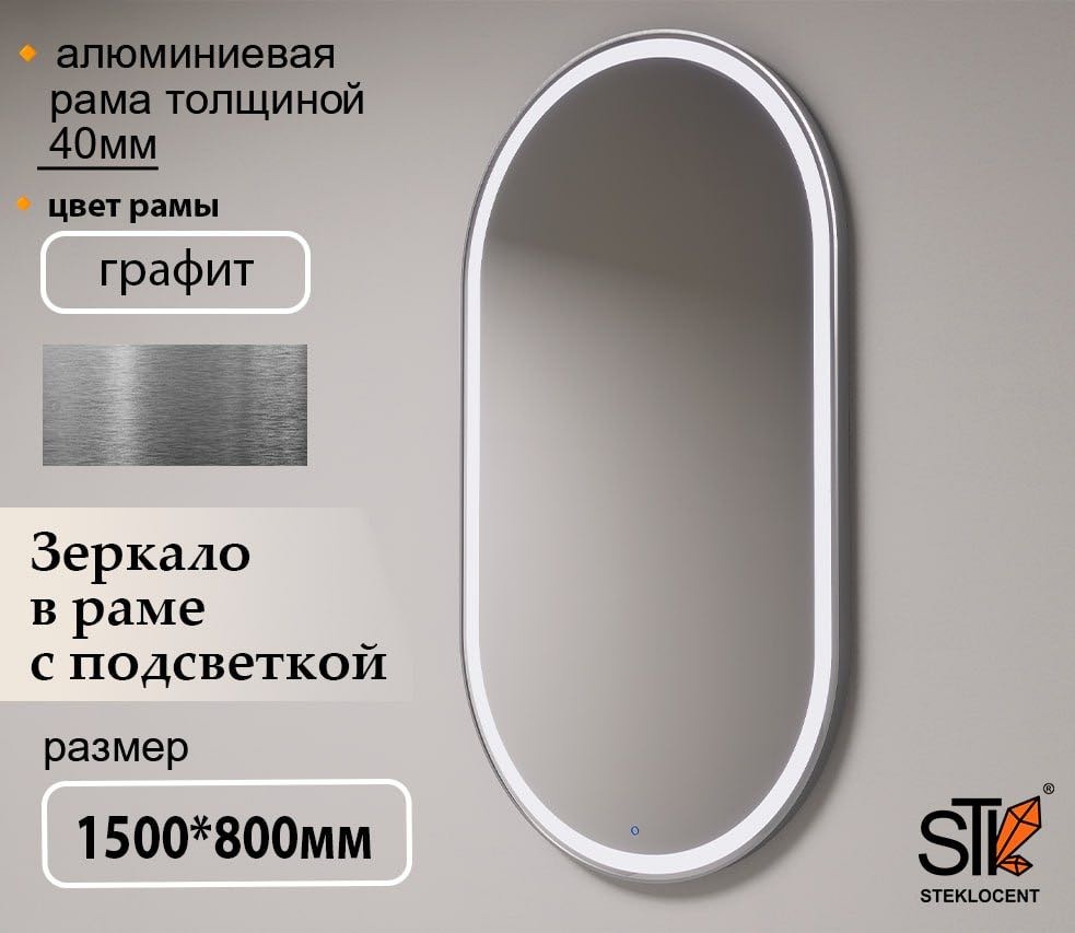 Зеркало настенное STEKLOCENT 80x150 см