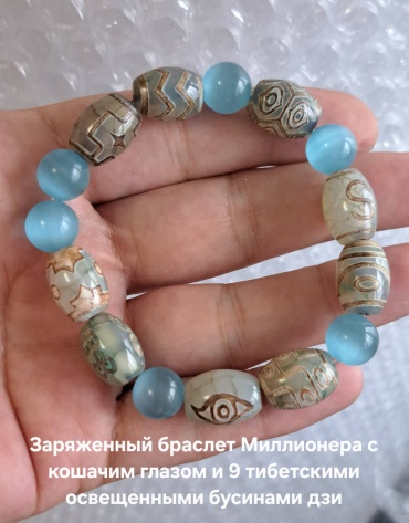 Aknyet длина 18 см кошачий глаз, агат