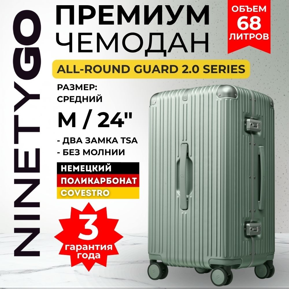 Чемодан Xiaomi NinetyGo All-Round Guard Suitcase 2.0 24" (M) поликарбонат, алюминий 68.3 л оливковый