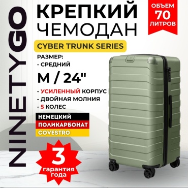 Чемодан Xiaomi NinetyGo Cyber Trunk Luggage поликарбонат 70 л зеленый