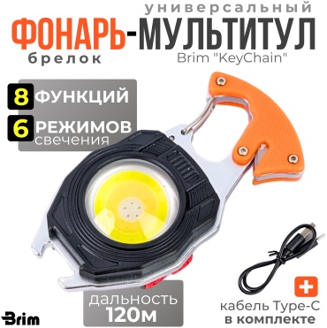 Фонарь Brim KeyChain 000089 ручной мультиколор