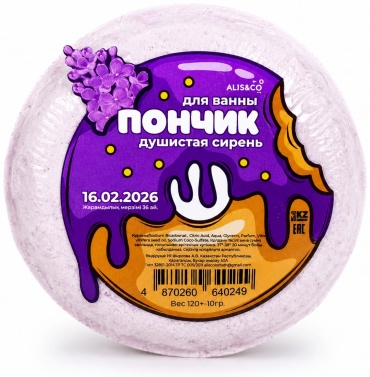 Alis&Co Пончик для ванны душистая сирень бомбочка 120 г