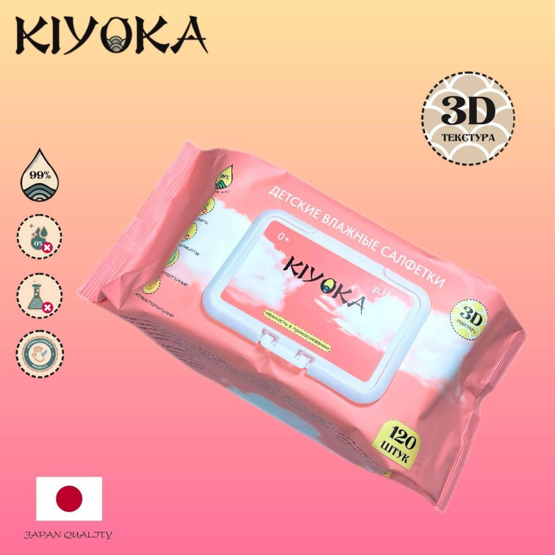 Детские влажные салфетки Kiyoka 120шт 874814025 120 шт