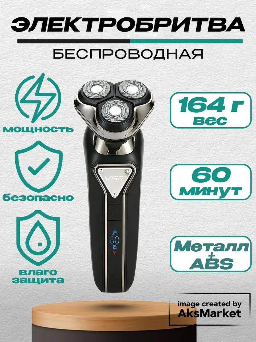Электробритва 147786922 роторная